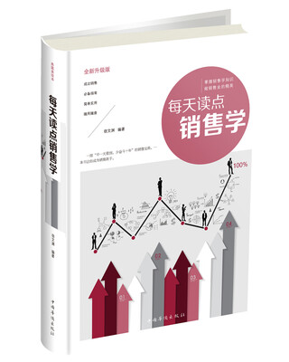 

每天读点销售学