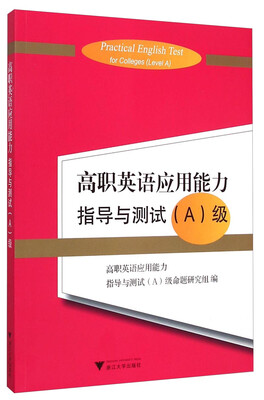 

高职英语应用能力指导与测试A级