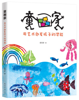

童画家：用艺术激发孩子的潜能