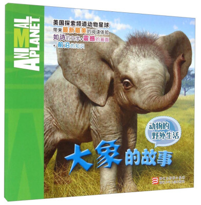 

Discovery探索频道·动物的野外生活：大象的故事