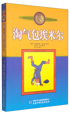 

新版林格伦作品选集 美绘版-淘气包埃米尔