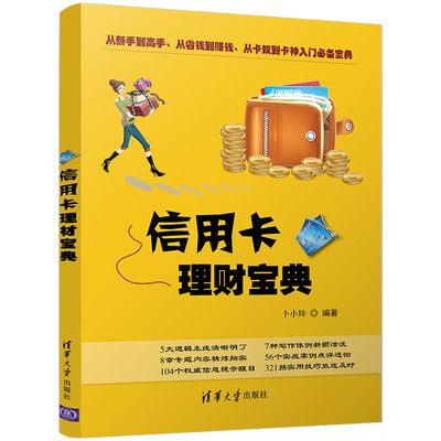 

信用卡理财宝典