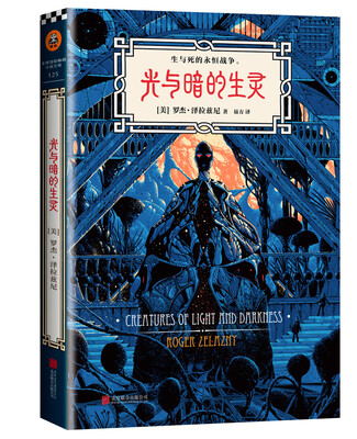 

光与暗的生灵