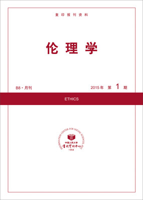 

伦理学（2015年第1期）