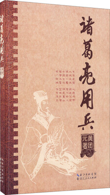 

诸葛亮用兵