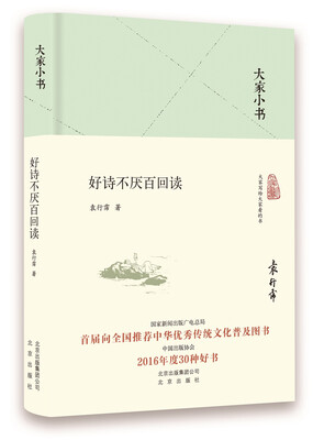 

大家小书 好诗不厌百回读