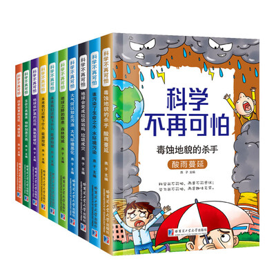

科学不再可怕（套装全10册）