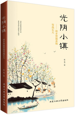 

光阴小镇---故乡曾温柔地等我长大