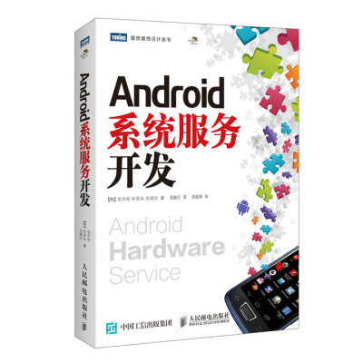 

Android系统服务开发