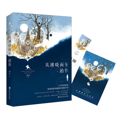 

从拂晓而至的你