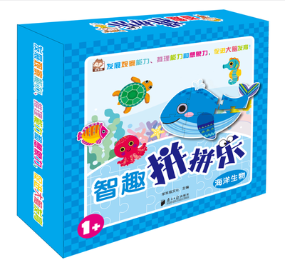 

智趣拼拼乐：海洋生物