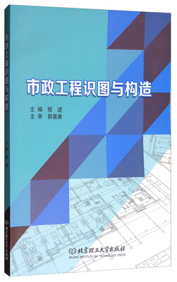 

市政工程识图与构造