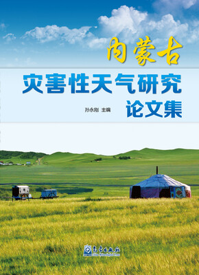 

内蒙古灾害性天气研究论文集