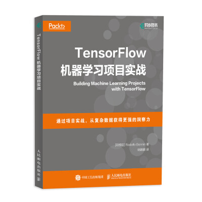 

TensorFlow机器学习项目实战