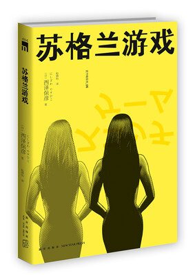 

苏格兰游戏
