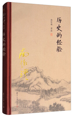 

太湖大学堂系列丛书：历史的经验