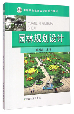 

园林规划设计
