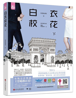 

白衣校花.下册