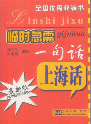 

临时急需一句话：上海话