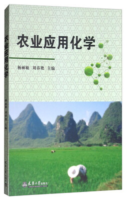 

农业应用化学
