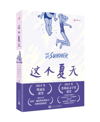 

这个夏天/99图像小说