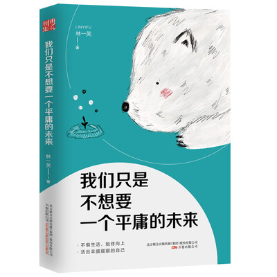 

我们只是不想要一个平庸的未来
