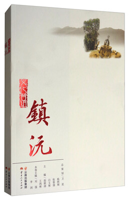 

文化普洱：镇沅