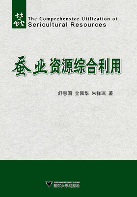 

蚕业资源综合利用