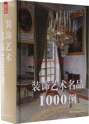 

装饰艺术名品1000例