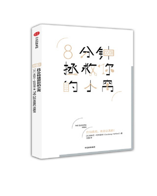 

8分钟拯救你的小窝