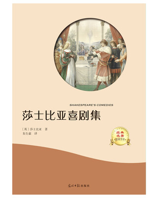 

莎士比亚喜剧集