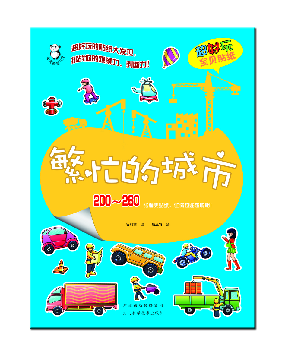 

繁忙的城市