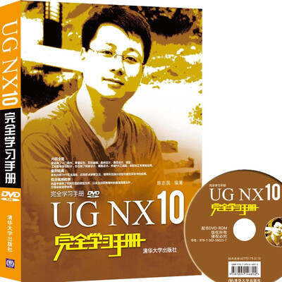 

UG NX 10完全学习手册（附光盘）