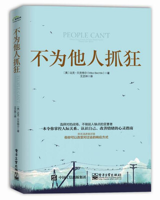 

不为他人抓狂