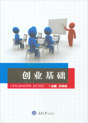 

创业基础