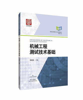 

机械工程测试技术基础