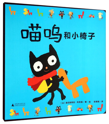 

喵呜和小椅子