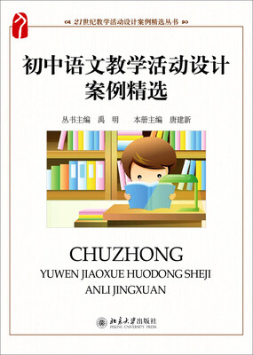 

初中语文教学活动设计案例精选