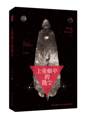 

上帝眼中的微尘
