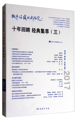 

城市与区域规划研究第9卷第3期总第24期