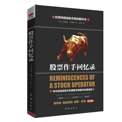 

股票作手回忆录