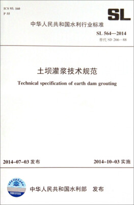 

中华人民共和国水利行业标（SL 564-2014·替代SD 266-88）：土坝灌浆技术规范