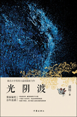 

光阴渡