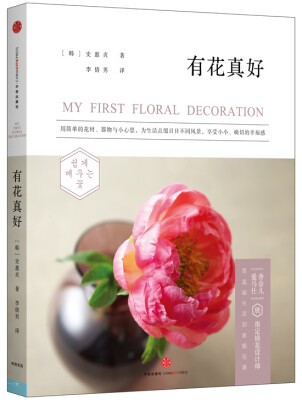 

有花真好