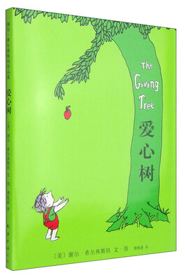 

爱心树（2013年版）[The Giving Tree]