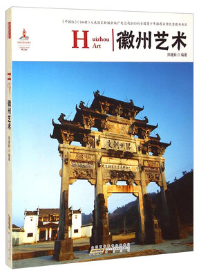 

中国红：徽州艺术