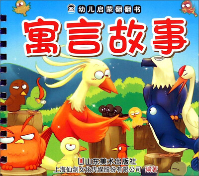 

寓言故事/幼儿启蒙翻翻书
