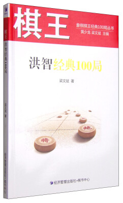 

棋王洪智经典100局