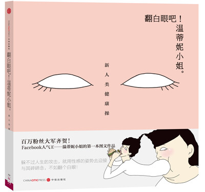 

翻白眼吧温蒂妮小姐附赠超贴心翻白眼眼罩