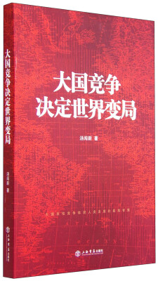 

大国竞争决定世界变局